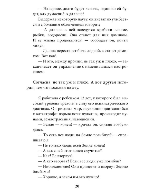Катастрофа (не) случится? Тревога и что с ней делать