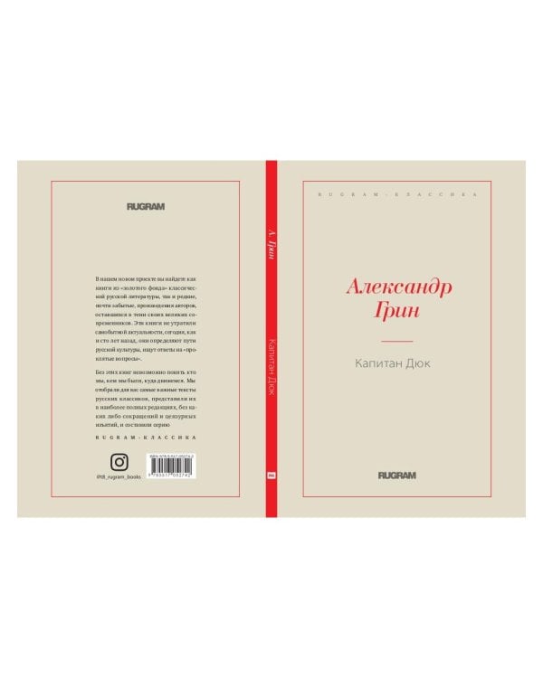 Капитан Дюк