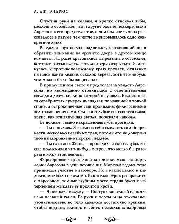 Королева Вечности