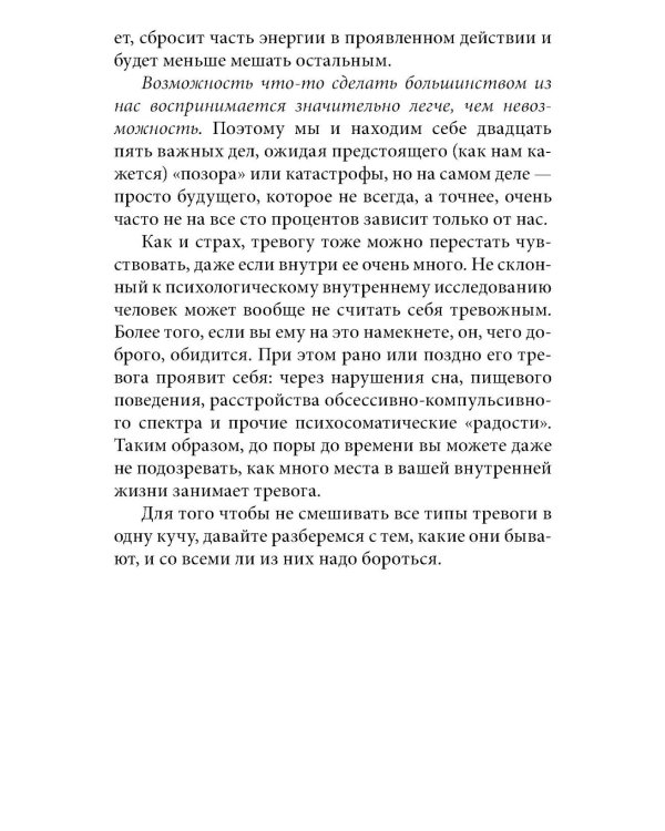 Катастрофа (не) случится? Тревога и что с ней делать