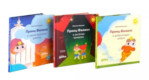 Маленький принц (комплект в 3 кн.)