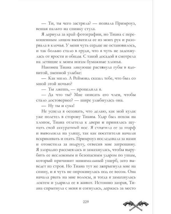 Холодный кофе, или новая жизнь Офелии Коулман