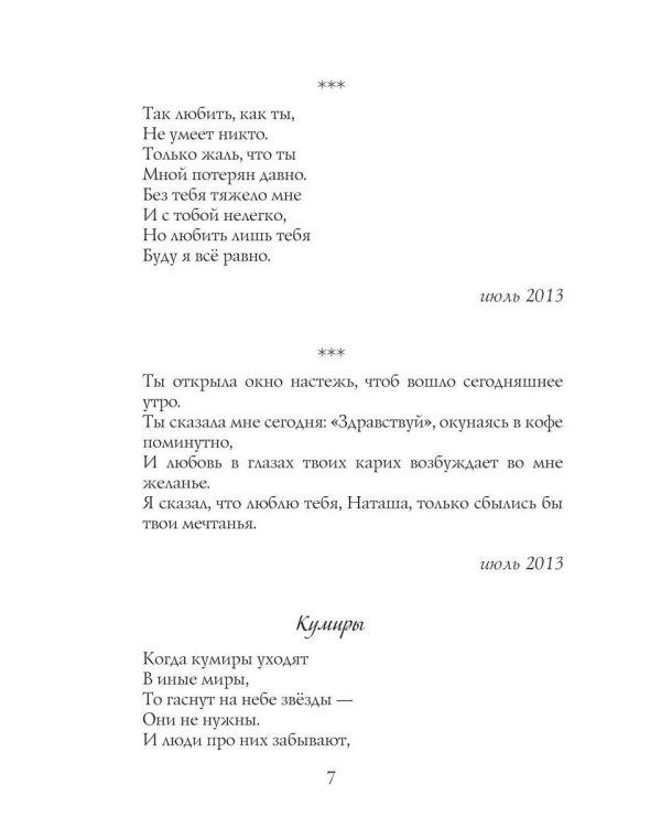 Моя жизнь в стихах