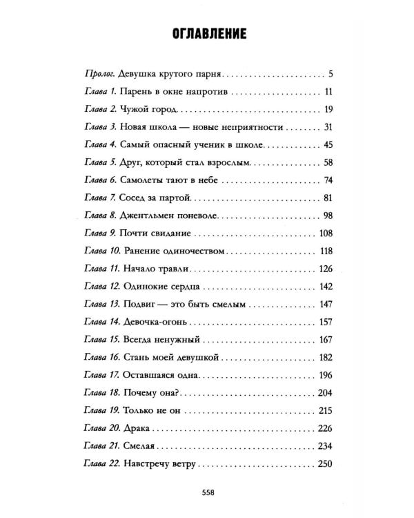 Твое сердце будет разбито