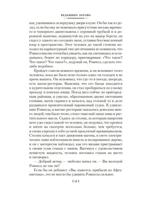 Тайна Безумного Шляпника