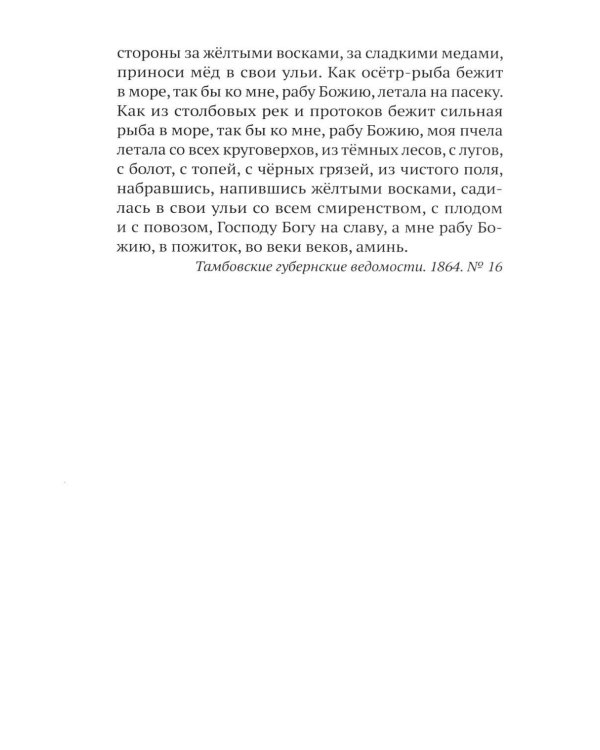 Дополнительное изображение книги «Пчелы»
