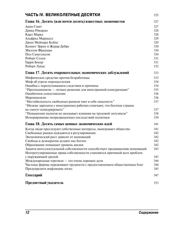 Для "чайников" Экономика