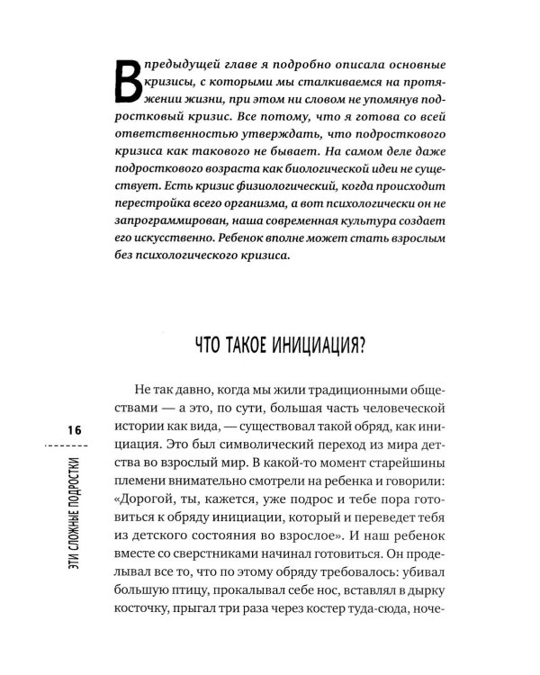 Эти сложные подростки: как подготовиться к переходному возрасту и сохранить отношения?