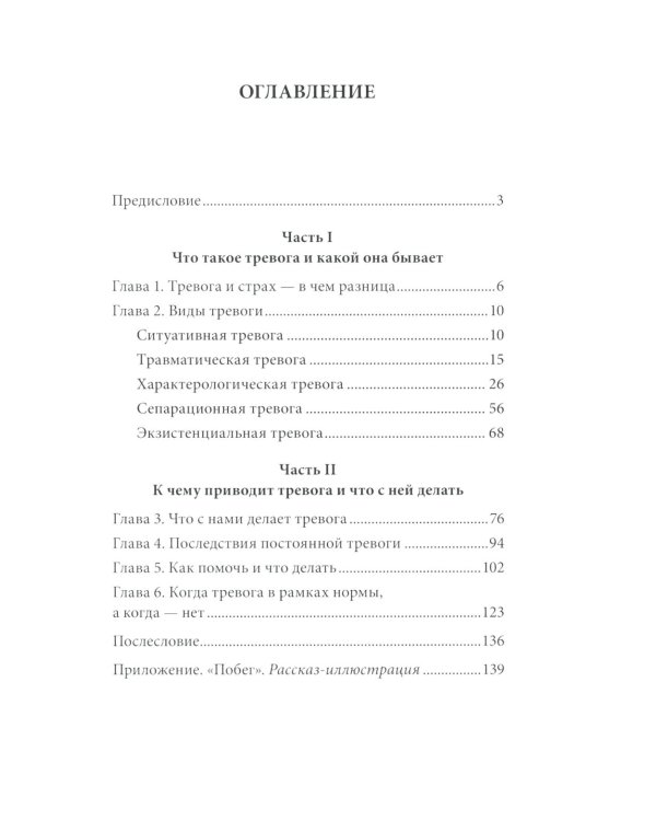 Катастрофа (не) случится? Тревога и что с ней делать