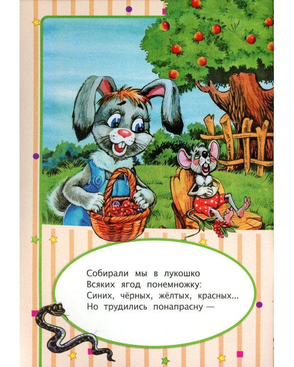 Будь осторожен на природе: стихи и развивающие задания