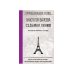 Увлекательное чтиво Седьмая Линия. Летом в Париже теплее