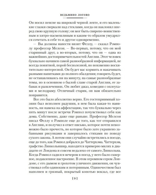 Тайна Безумного Шляпника