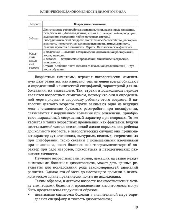 Нарушения психического развития в детском возрасте: Учебное пособие. 7-е изд