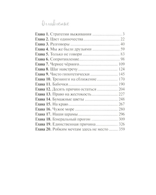 Самый синий из всех: молодежная повесть