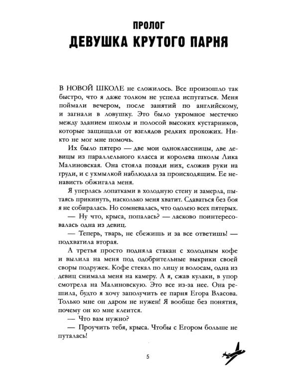 Твое сердце будет разбито