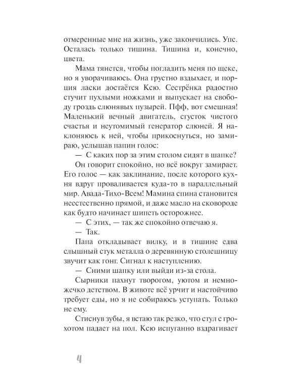 Самый синий из всех: молодежная повесть