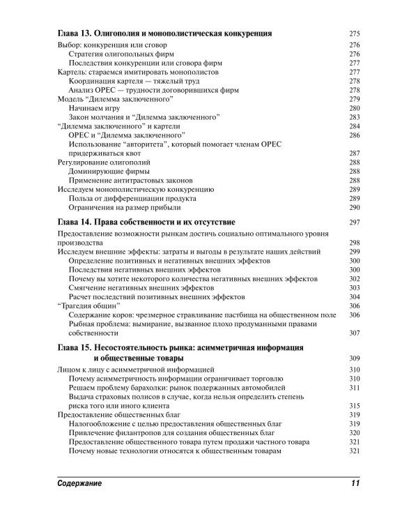 Для "чайников" Экономика