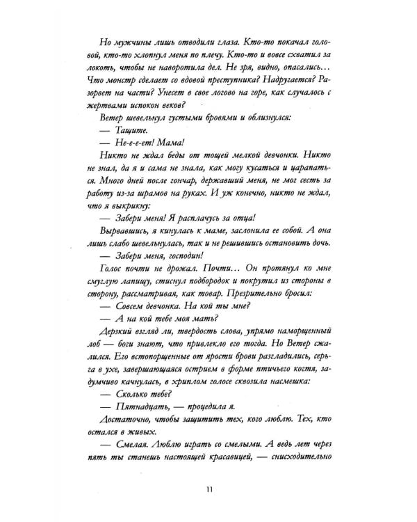 Как ко мне сватался Ветер