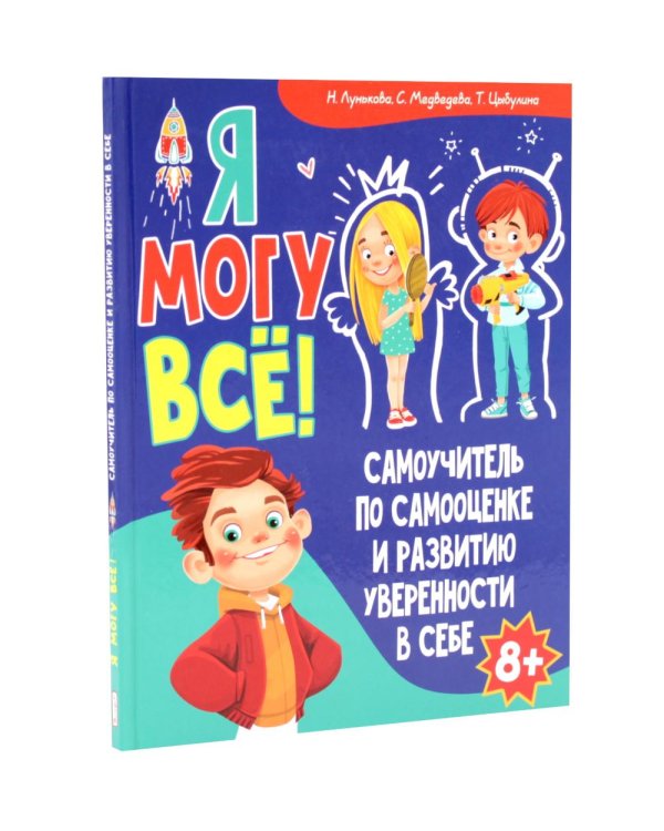 Дополнительное изображение книги «Я могу все. Я уже почти взрослый (комплект из 2-х книг)»