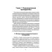 Высшее медицинское образование Психиатрия: Учебник. 6-е изд