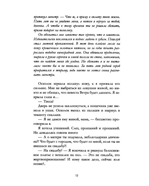 Как ко мне сватался Ветер