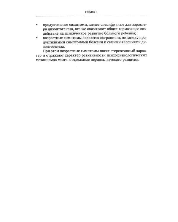 Нарушения психического развития в детском возрасте: Учебное пособие. 7-е изд