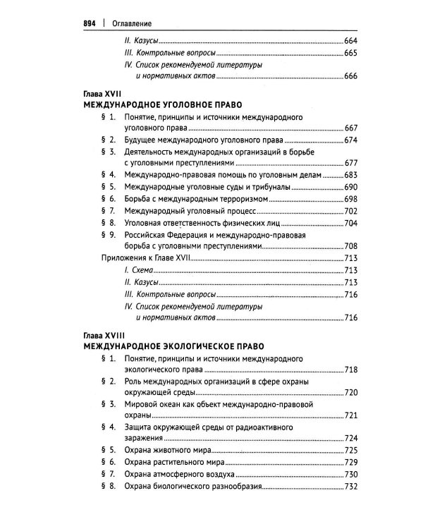 Международное право: Учебник для бакалавров