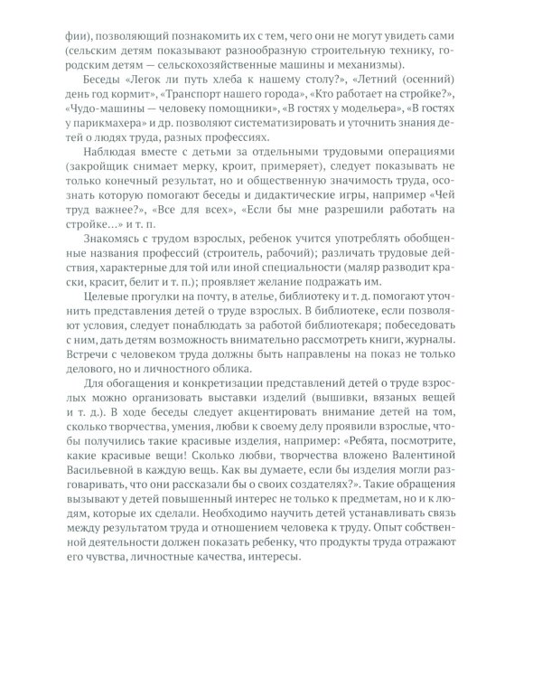 Ознакомление с предметным и социальным окружением. Конспекты занятий с детьми 5-6 лет. 2-е изд., испр. и доп