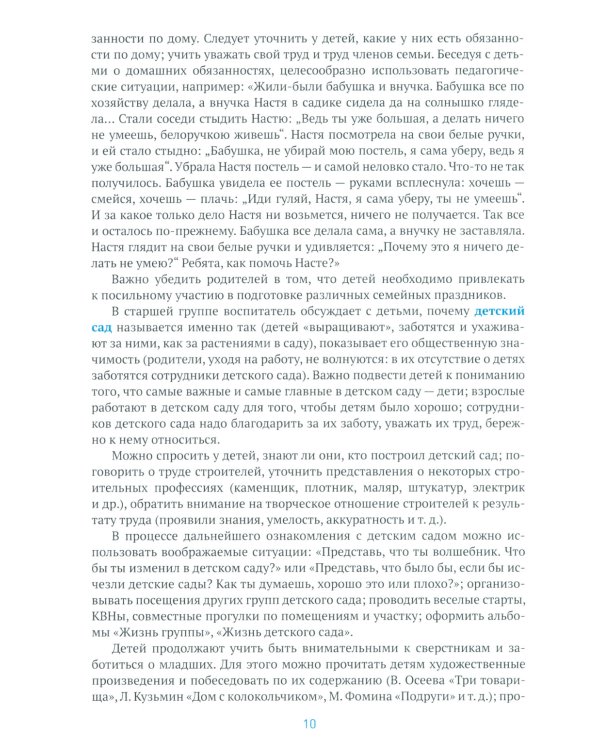 Ознакомление с предметным и социальным окружением. Конспекты занятий с детьми 5-6 лет. 2-е изд., испр. и доп
