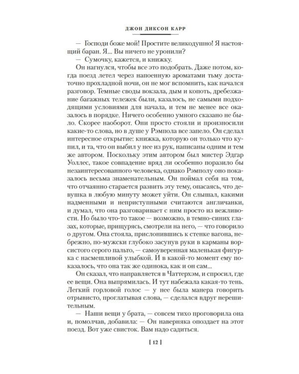 Тайна Безумного Шляпника