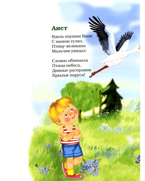 Лесные жители: стихи