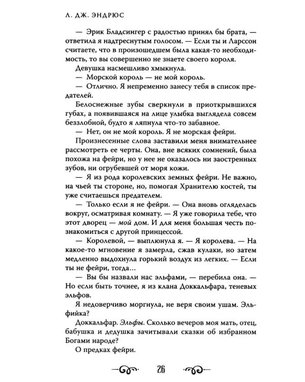 Королева Вечности