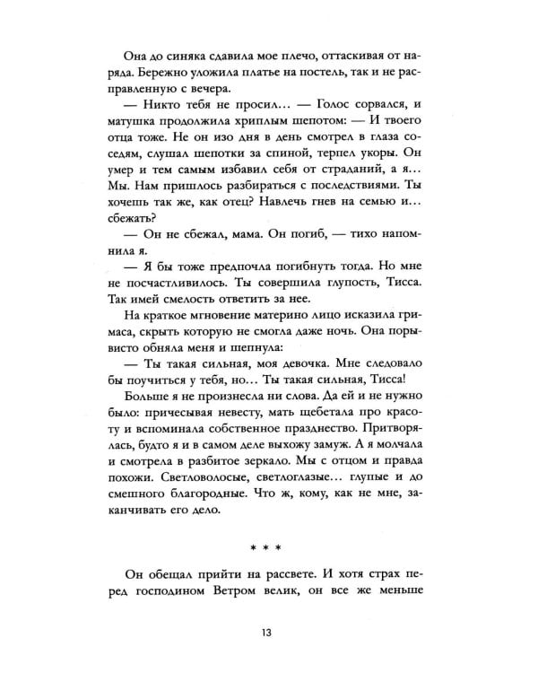 Как ко мне сватался Ветер