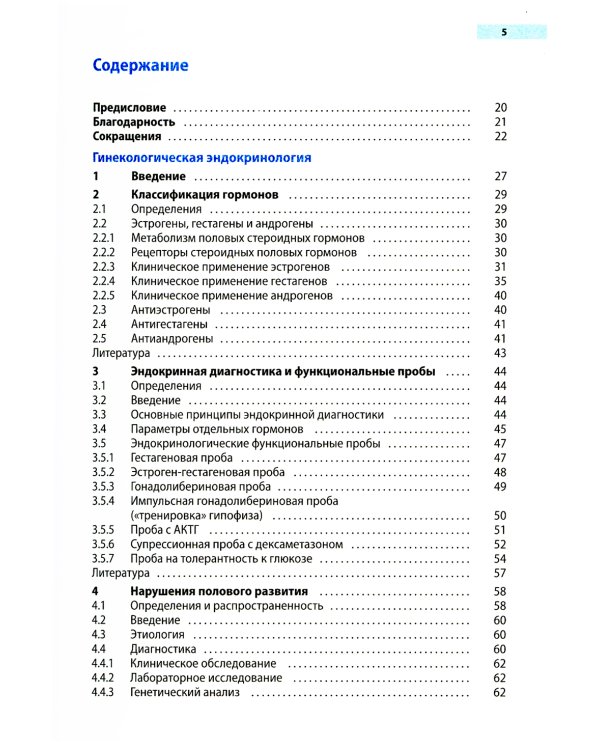 Гинекологическая эндокринология и репродуктивная медицина. 3-е изд