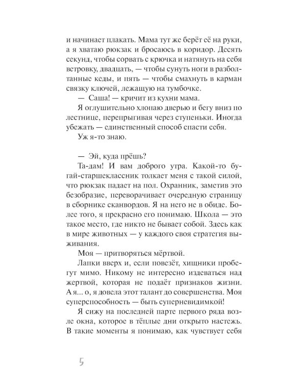 Самый синий из всех: молодежная повесть