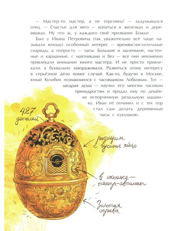 Кулибин. Главный механикус России. Вып. 30. 6-е изд