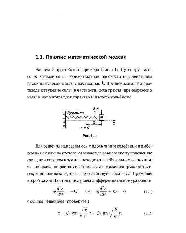 Элементы теории математических моделей. 7-е изд., испр