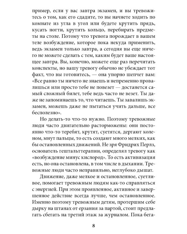 Катастрофа (не) случится? Тревога и что с ней делать