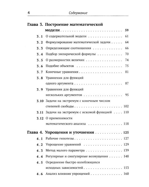 Элементы теории математических моделей. 7-е изд., испр
