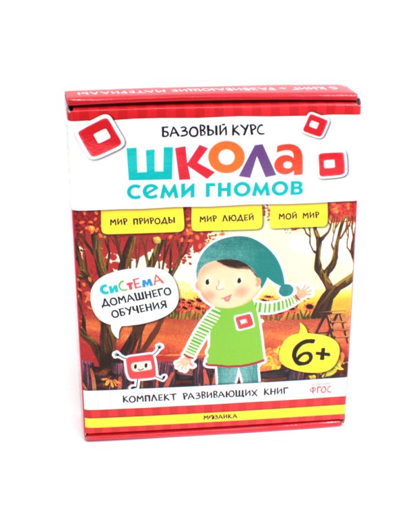Школа Семи Гномов. Базовый курс. Окружающий мир. 6+ (комплект из 6 кн. + развивающие игры)
