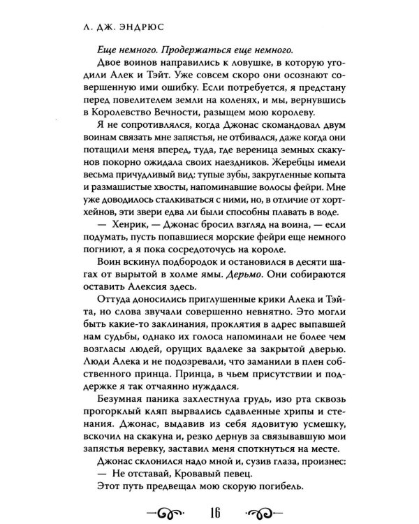 Королева Вечности