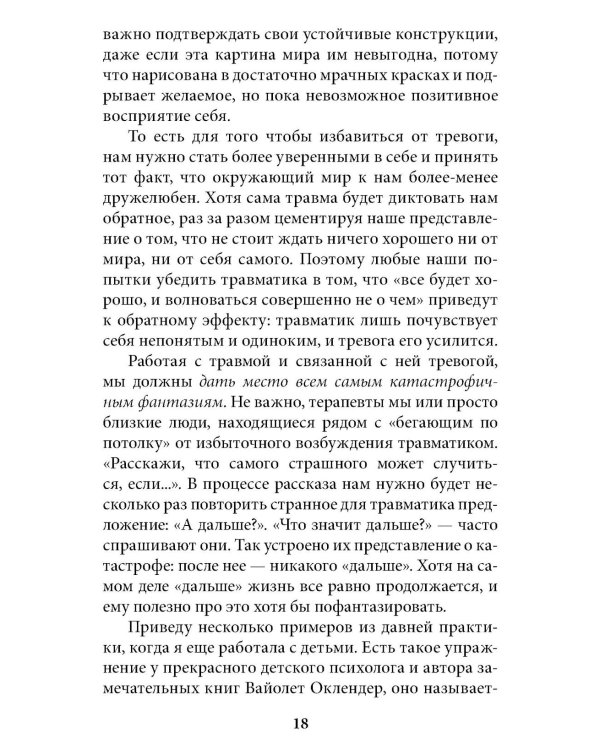 Катастрофа (не) случится? Тревога и что с ней делать