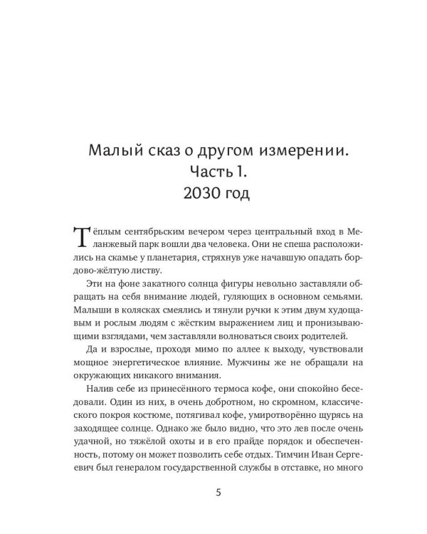 Алтайские рассказы