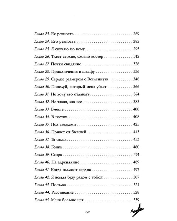 Твое сердце будет разбито