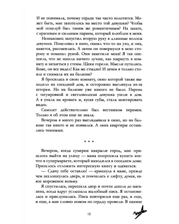 Твое сердце будет разбито