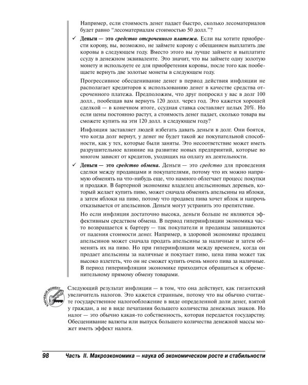 Для "чайников" Экономика