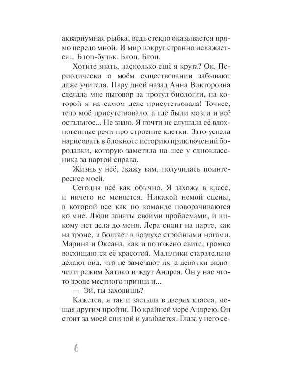 Самый синий из всех: молодежная повесть