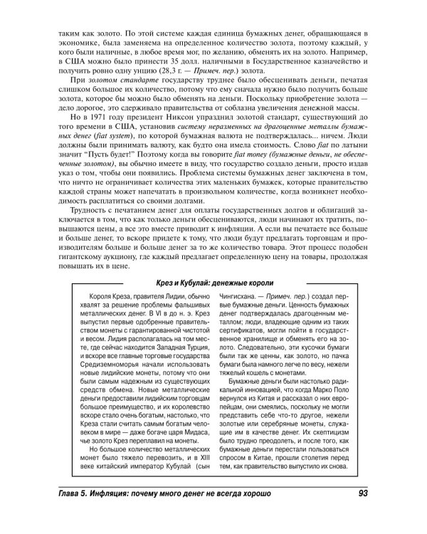 Для "чайников" Экономика