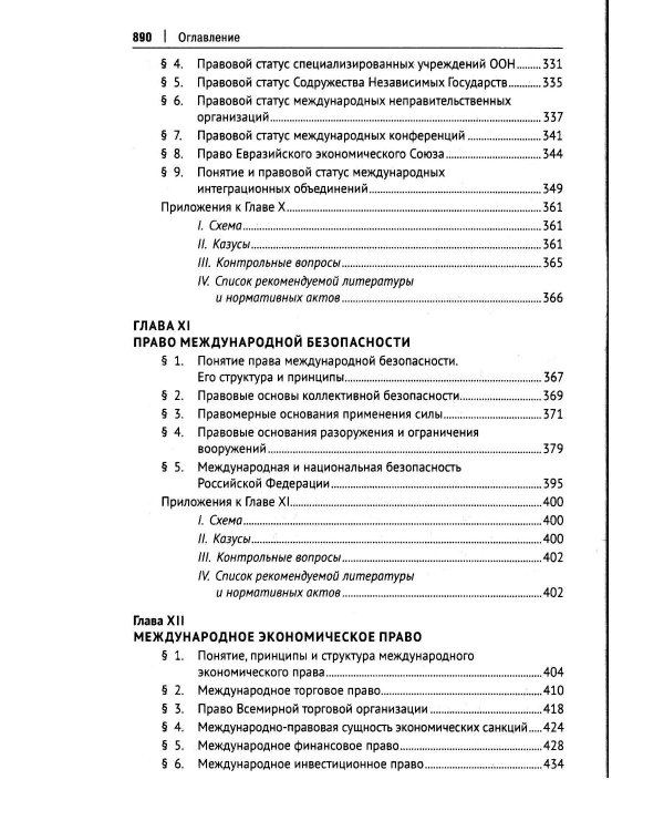 Международное право: Учебник для бакалавров