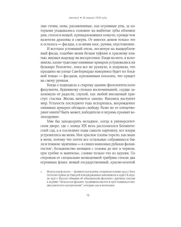 Невидимая библиотека: роман